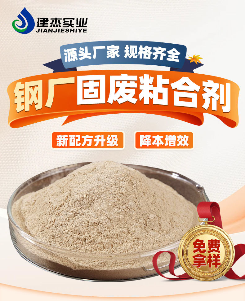 除塵灰、氧化鐵皮、煉鋼污泥、鐵精粉、免烘干粘合劑
