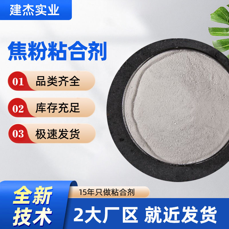 焦粉焦炭粘合劑球團成型特點和生產工藝