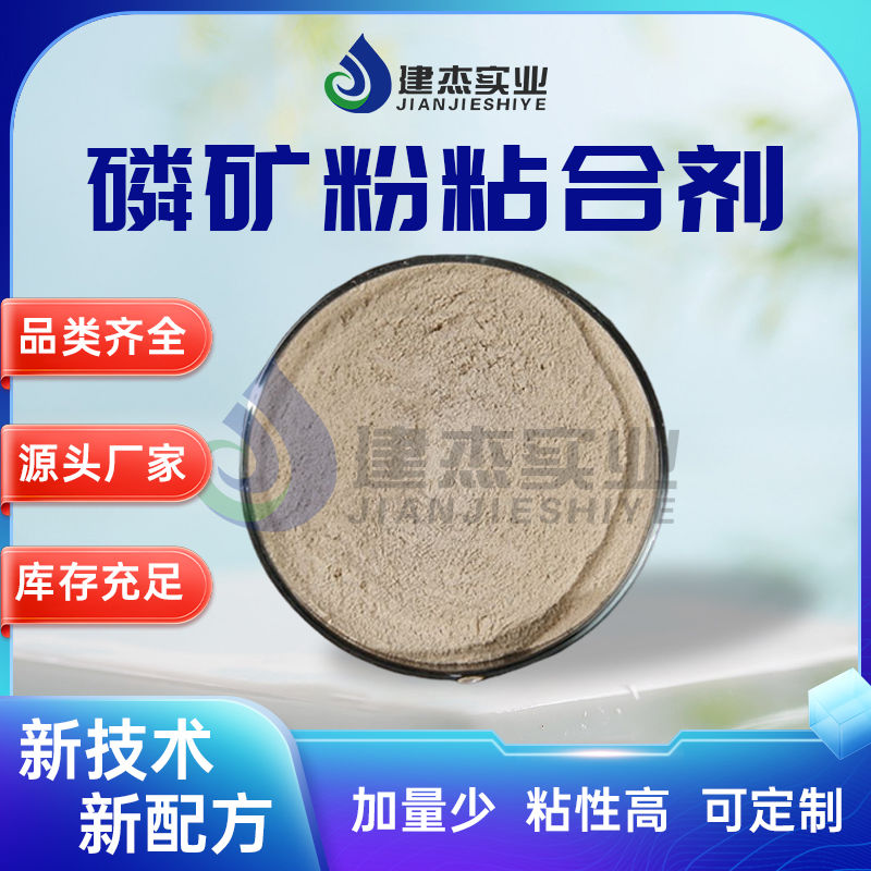建杰實業丨 磷礦粉專用！磷礦粉粘合劑讓黃磷生產成本直降 30%！
